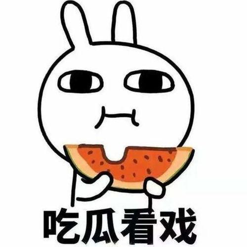 娱乐吃瓜酱不好意思,不好意思，这瓜太香了！